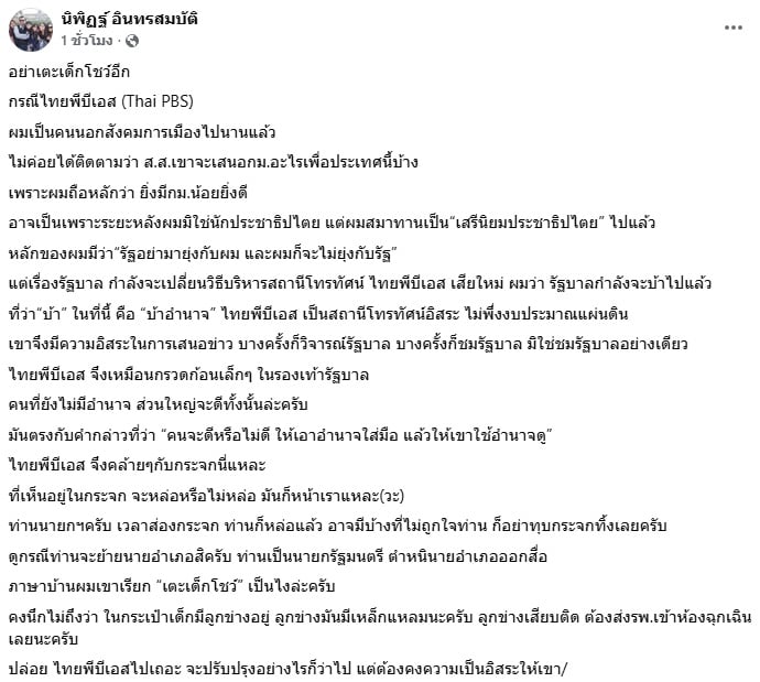 นิพิฏฐ์ อินทรสมบัติ นิพิฏฐ์ อินทรสมบัติ