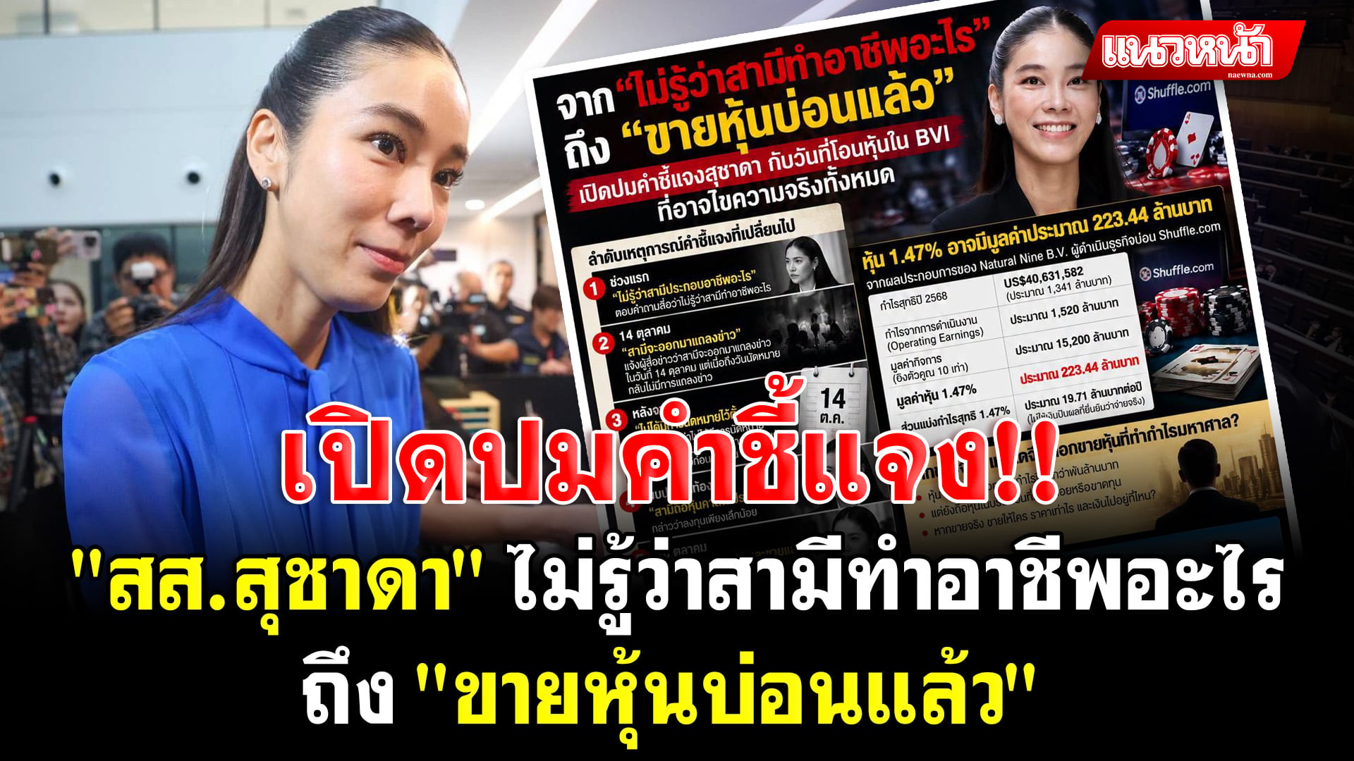 7. เปิดปมคำชึ้แจง_0