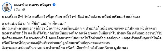 หมอช้าง หมอช้าง