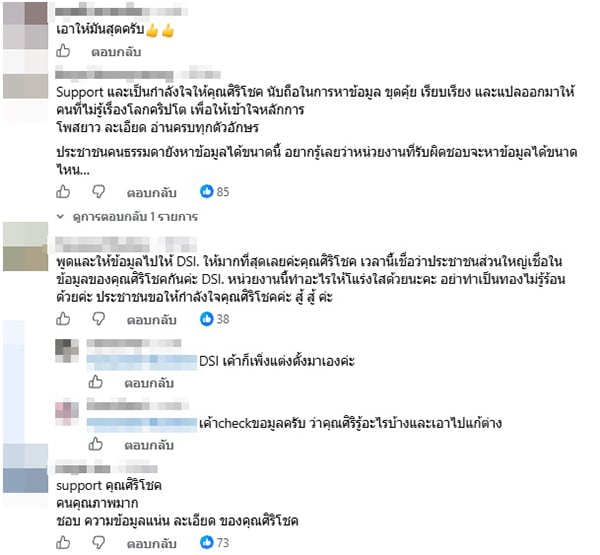 ศิริโชค โสภา ศิริโชค โสภา