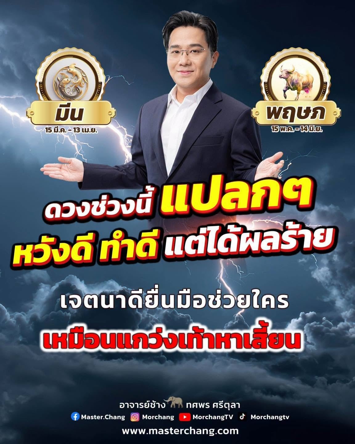 หมอช้าง หมอช้าง