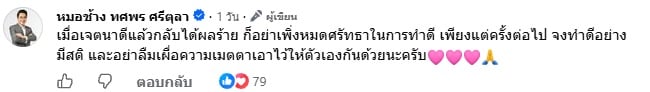 หมอช้าง หมอช้าง