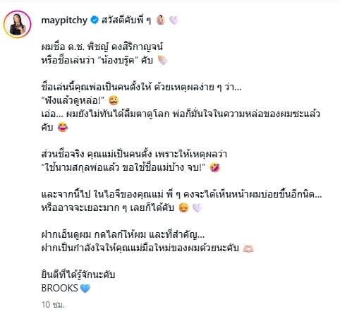 เมย์ พิชญ์นาฏ