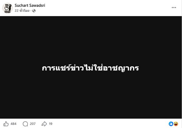 สุชาติ สวัสดิ์ศรี สุชาติ สวัสดิ์ศรี