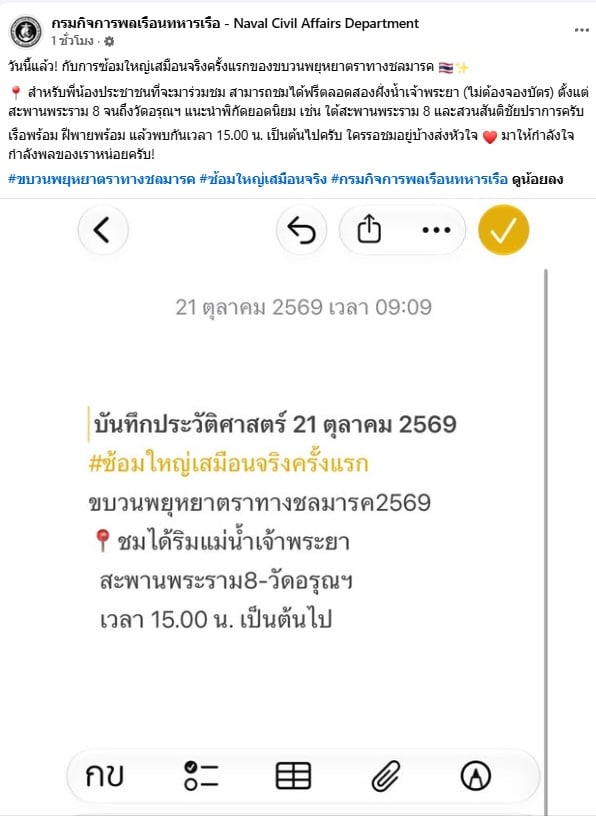 ขบวนพยุหยาตราทางชลมารค ขบวนพยุหยาตราทางชลมารค