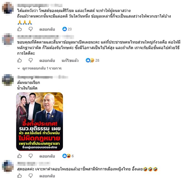 ศิริโชค โสภา ศิริโชค โสภา