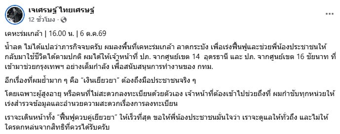 เจเศรษฐ์ ไทยเศรษฐ์ เจเศรษฐ์ ไทยเศรษฐ์