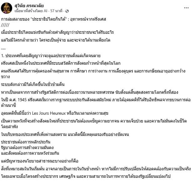 สุวินัย ภรณวลัย สุวินัย ภรณวลัย