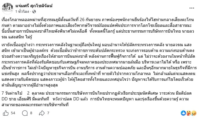 แจ่มศรี สุกโชติรัตน์