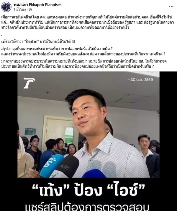 หมอเอก หมอเอก