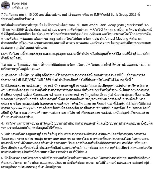 เอกนิติ นิติทัณฑ์ประภาศ