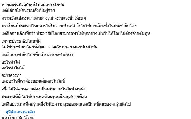 สุวินัย ภรณวลัย สุวินัย ภรณวลัย