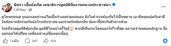 ทนายตั้ม