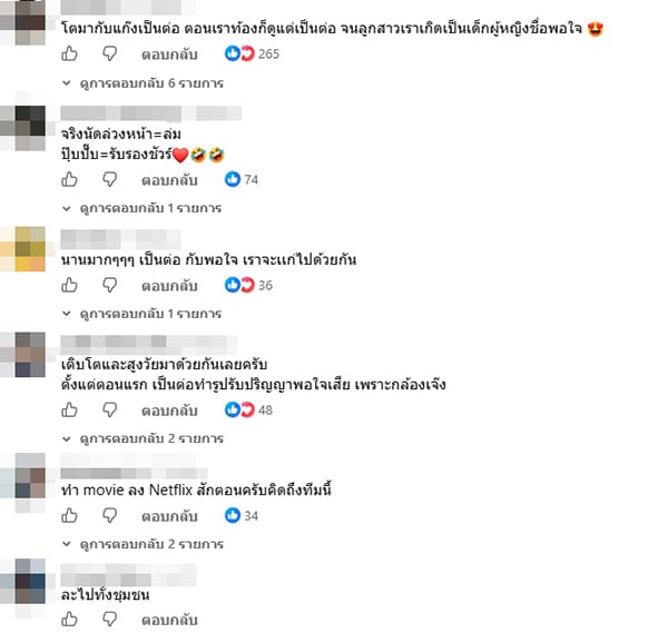 เป็นต่อ เป็นต่อ