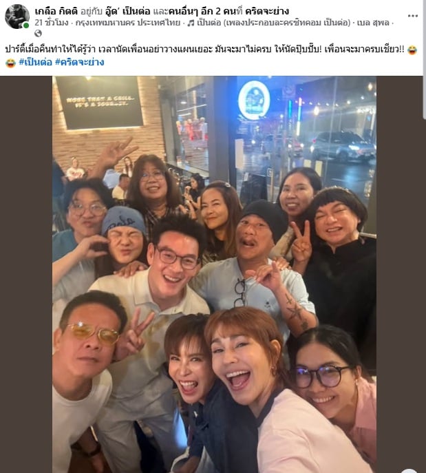 เป็นต่อ เป็นต่อ