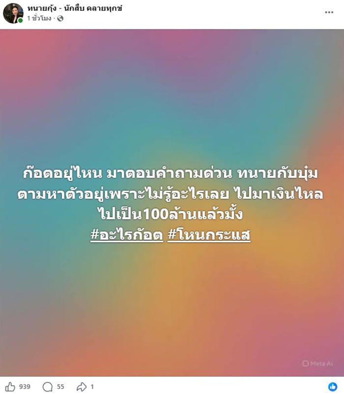 ทนายกุ้ง ทนายกุ้ง