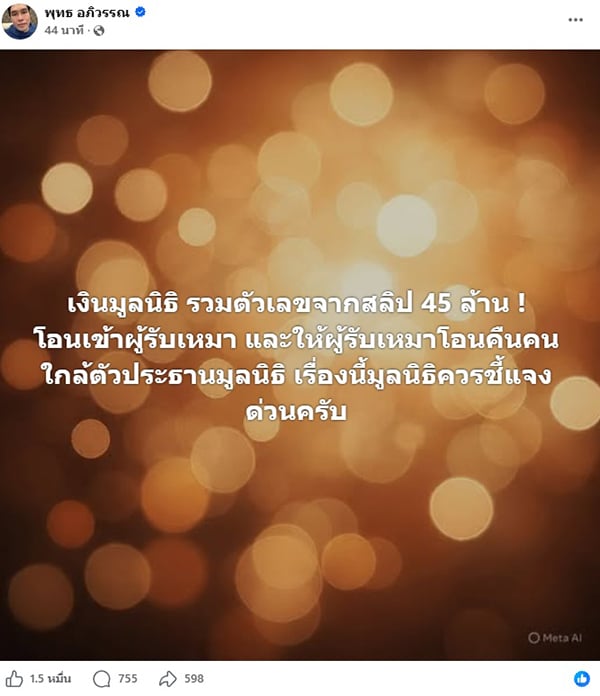พุทธ อภิวรรณ
