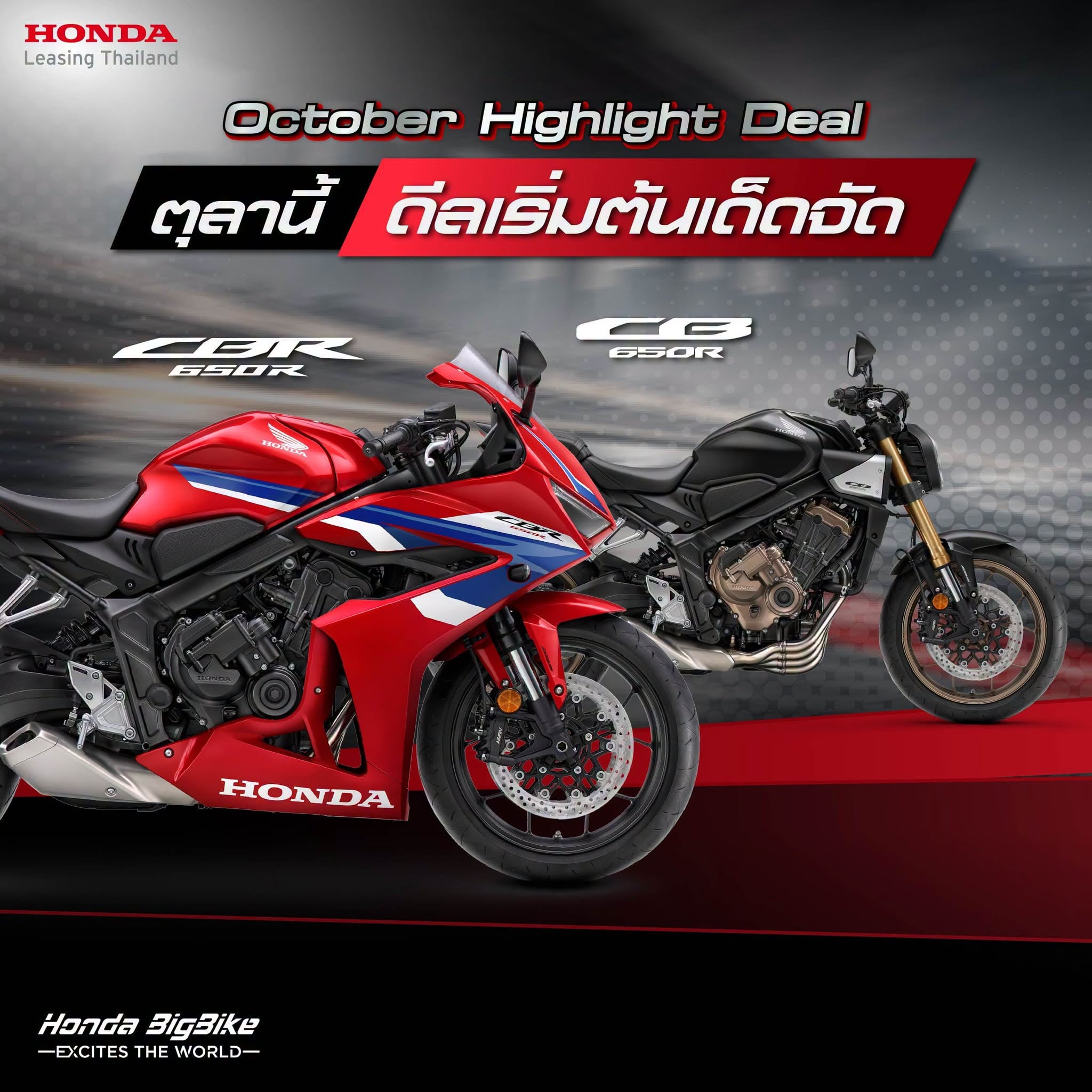 BigBike October Promotion (1)