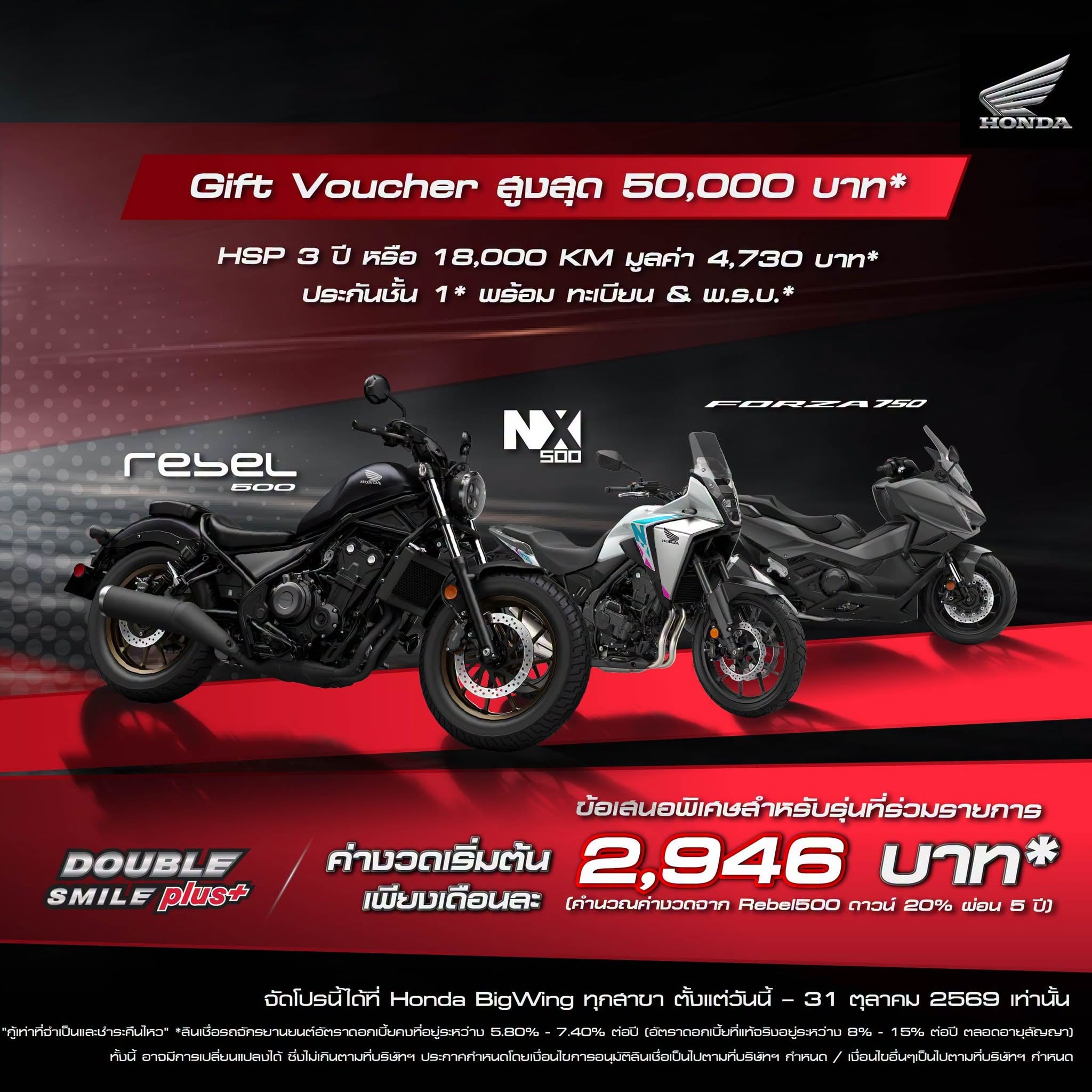 BigBike October Promotion (2)