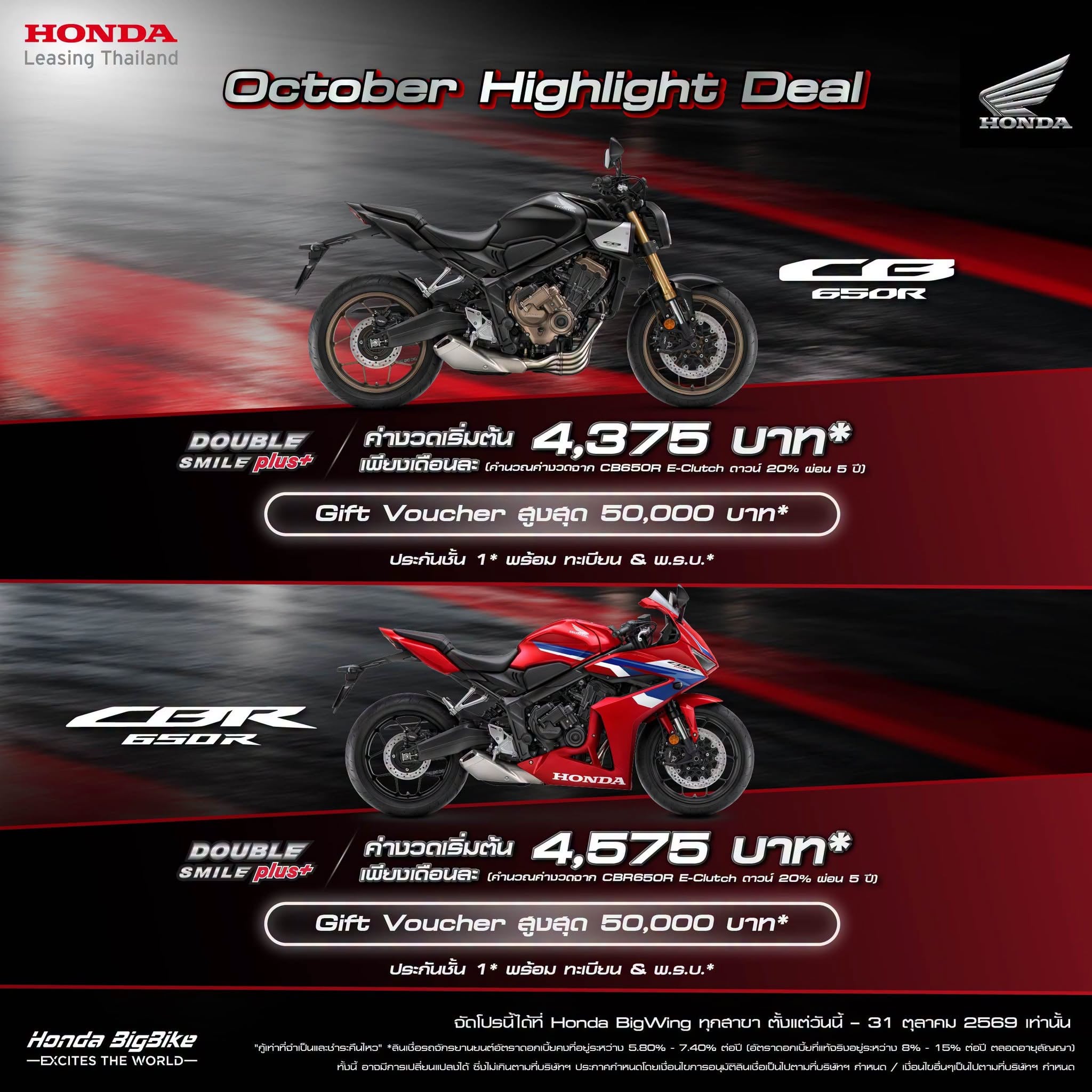 BigBike October Promotion (3)