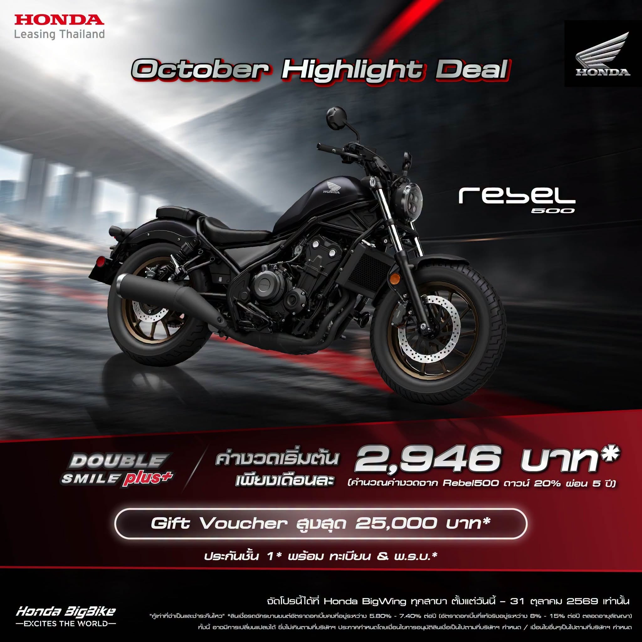 BigBike October Promotion (4)