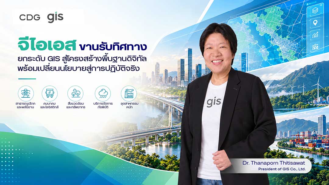 GISสนับสนุนร่าง-พรบ_1