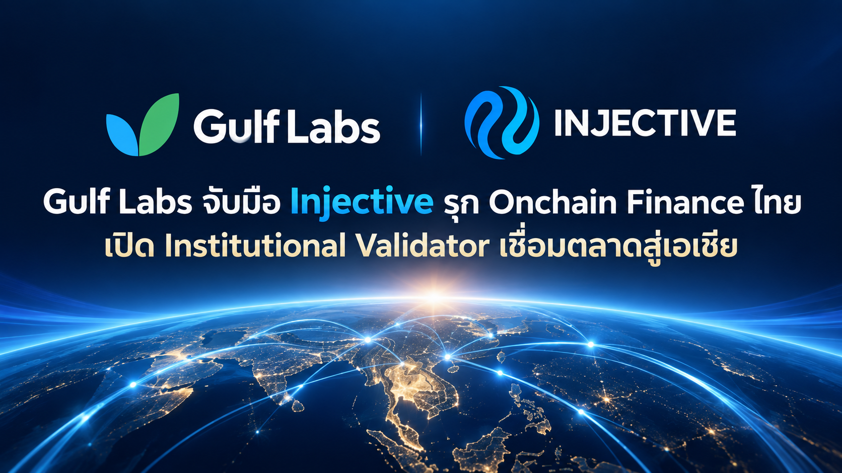 Gulf x Injection