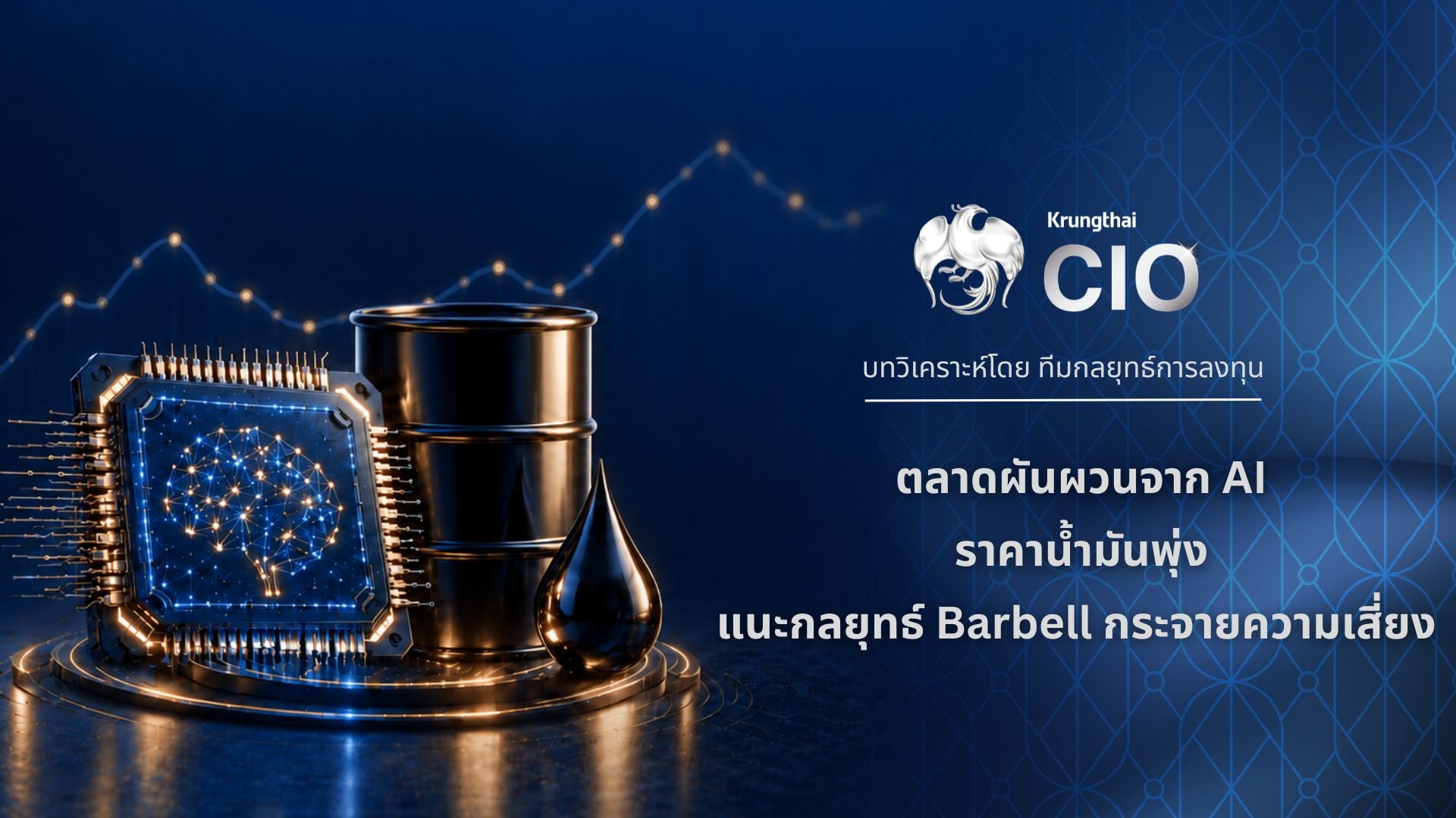 Krungthai CIO 26-30 Oct 2026