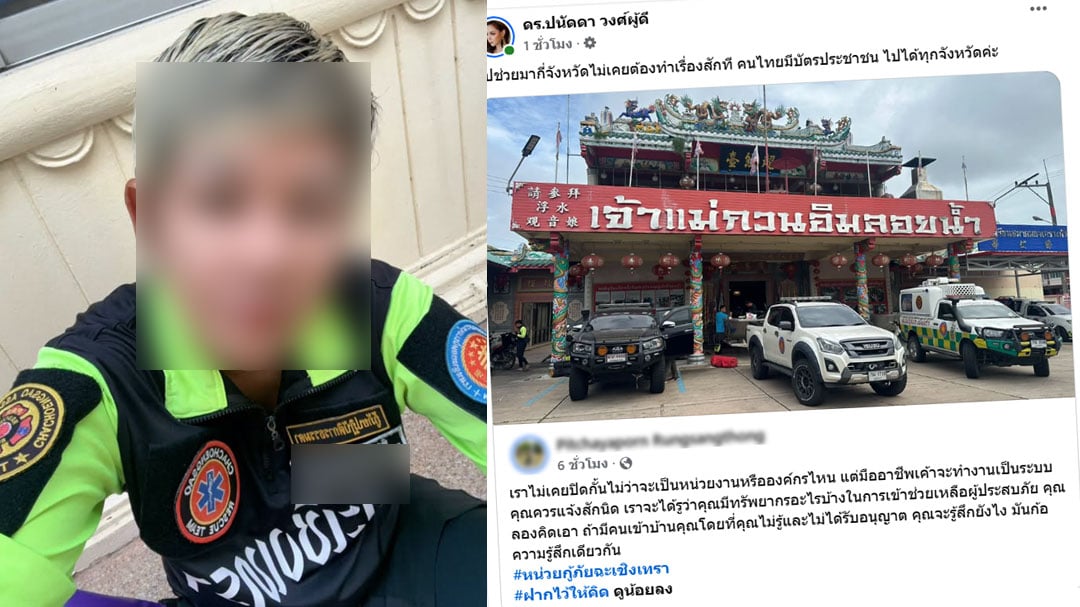 กู้ภัยฉะเชิงเทรา กู้ภัยฉะเชิงเทรา