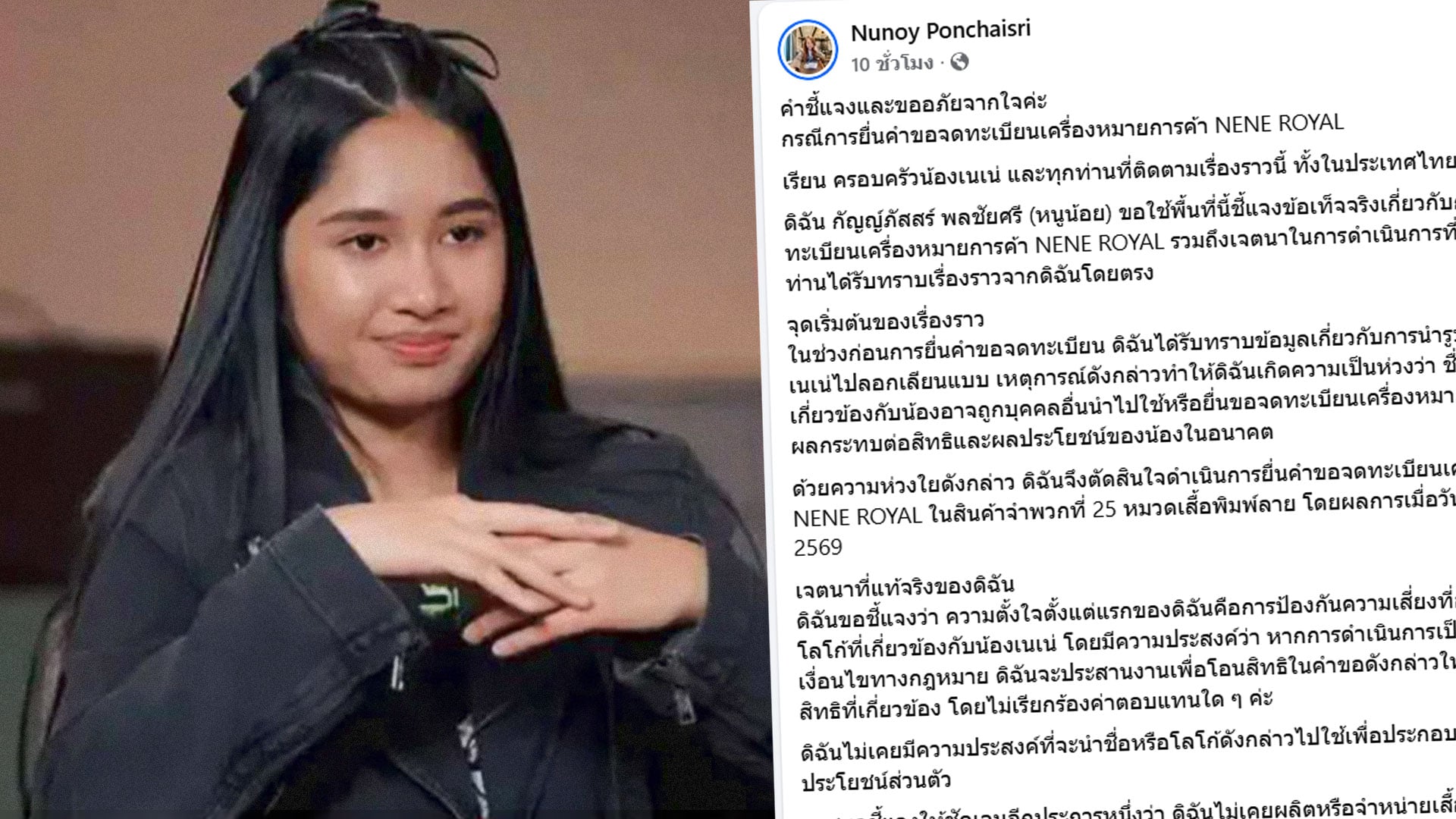 ขอโทษน้องเนเน่