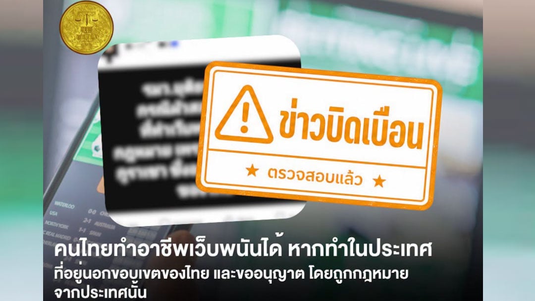 ข่าวบิดเบือน ข่าวบิดเบือน