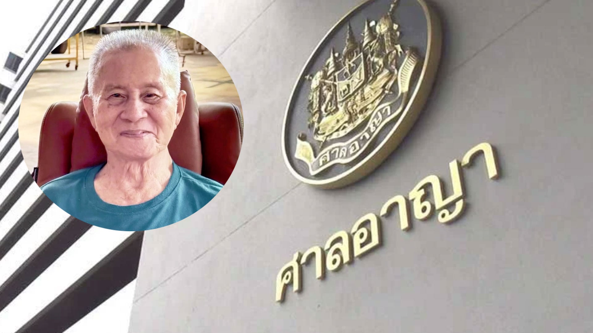คดีปิดสนามบิน คดีปิดสนามบิน
