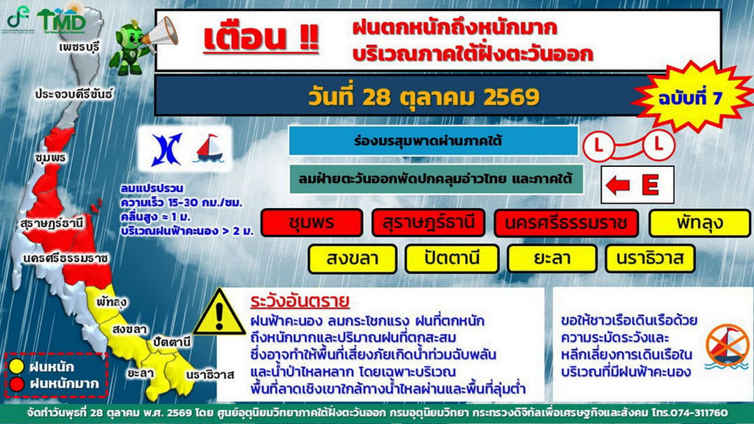 ฉ-7