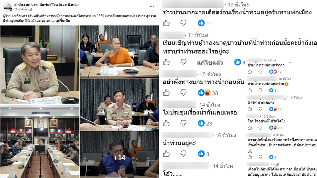 ฉะเชิงเทรา ฉะเชิงเทรา