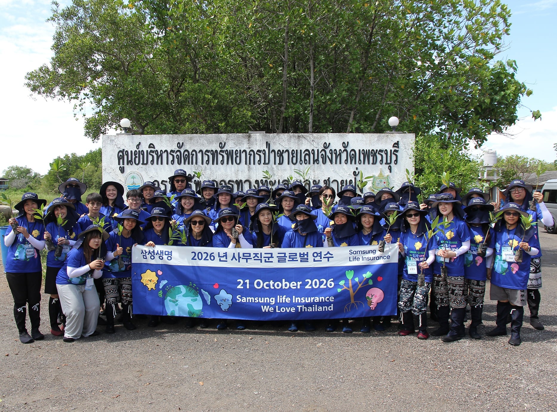 ซัมซุงไลฟ์ปลูกป่า2569 (1)