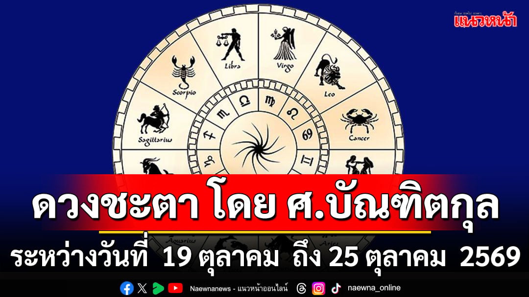 ดวงชะตา-โดย-ศ