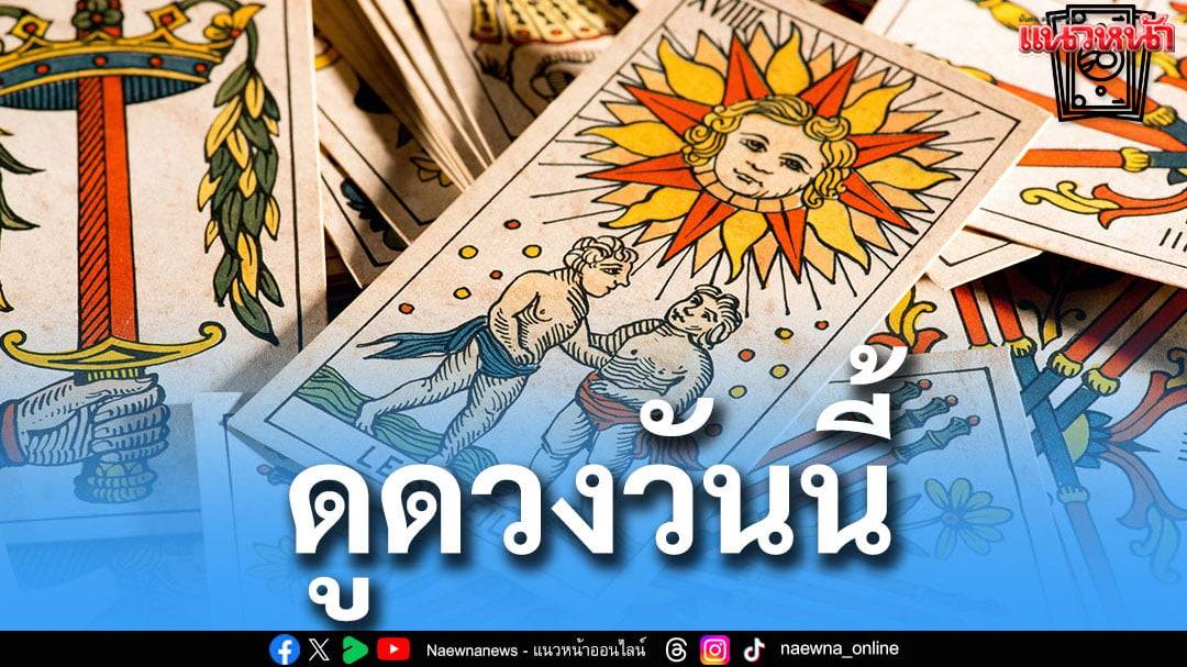ดวงวันศุกร์ ดวงวันศุกร์