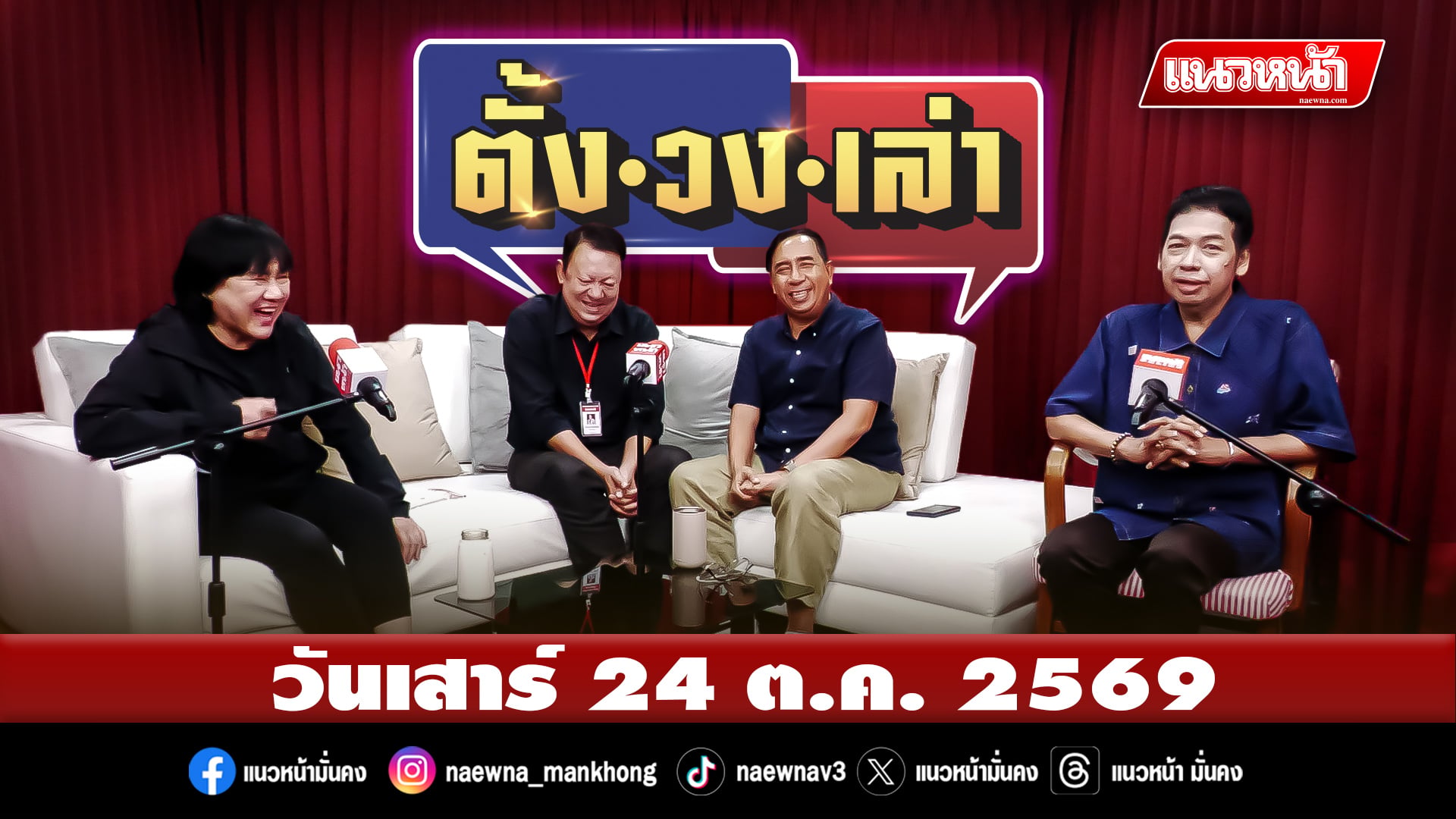 ตั้งวงเล่า copy0 copy