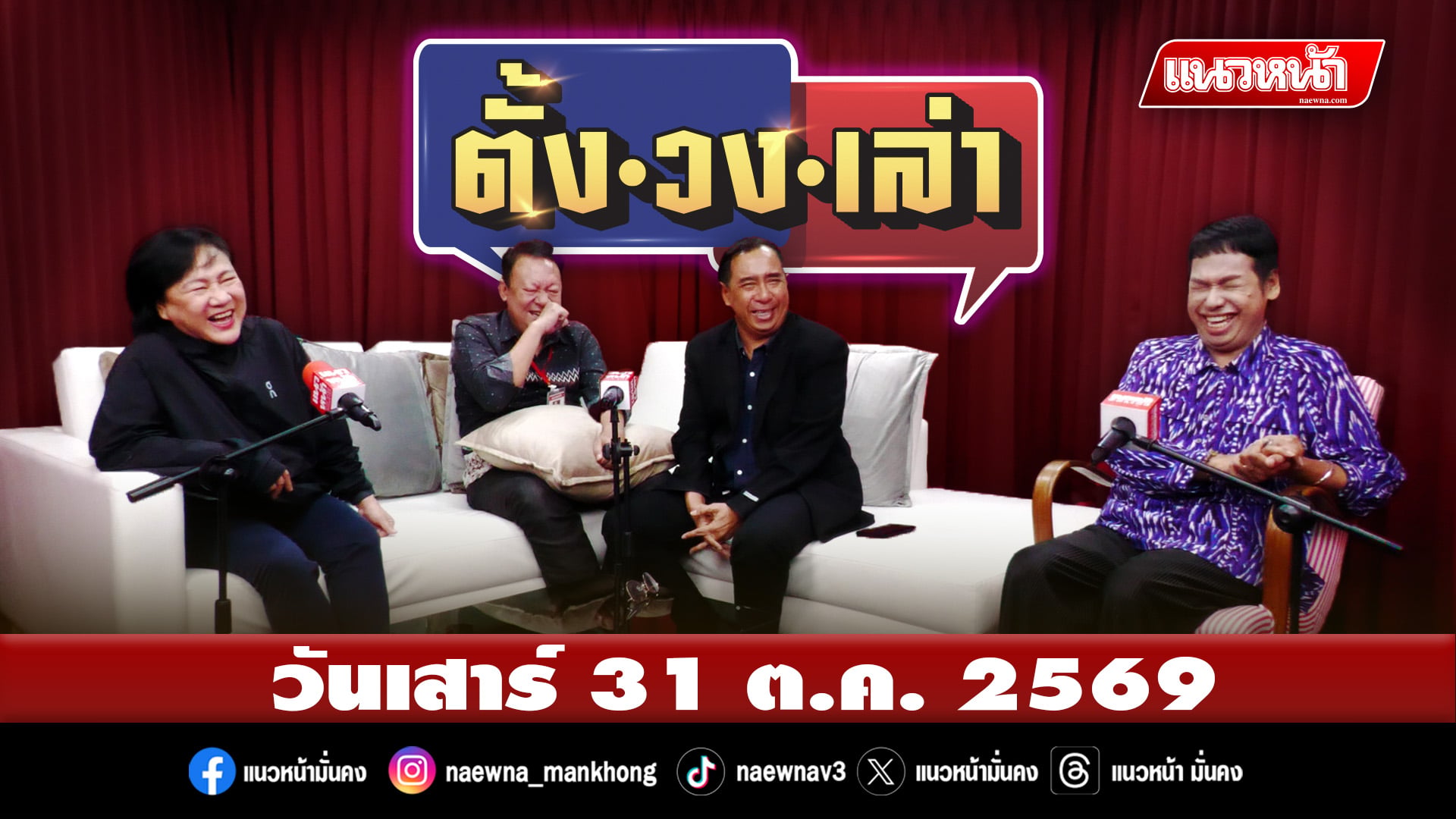 ตั้งวงเล่า copy0 copy