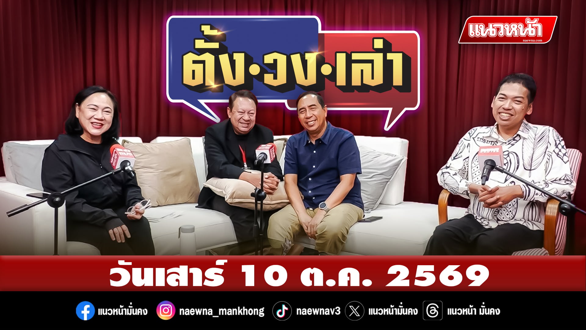 ตั้งวงเล่า copy0 copy