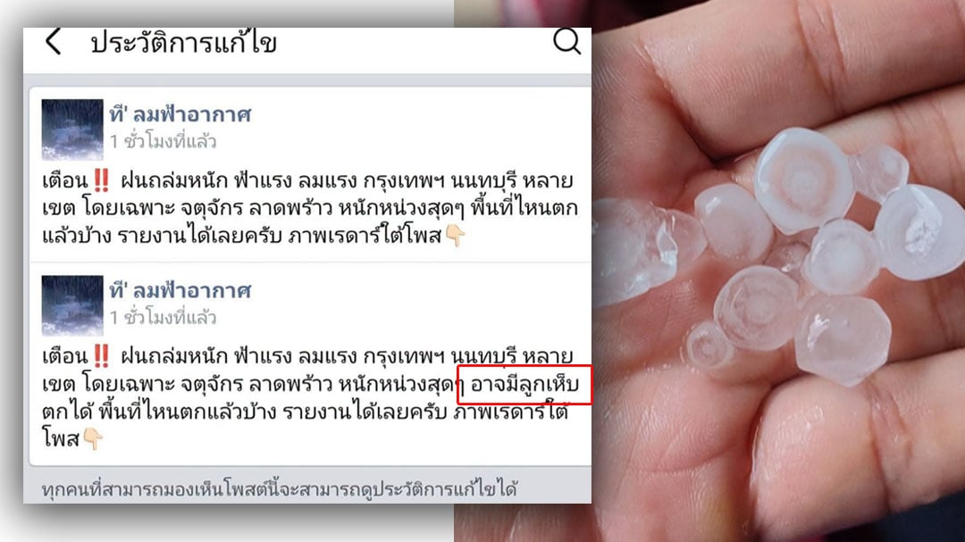 ทีลมฟ้าอากาศ