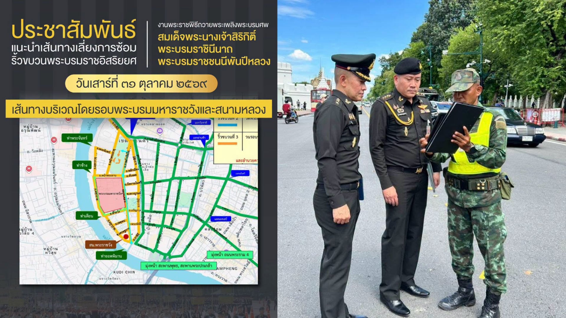 บชน. บชน.