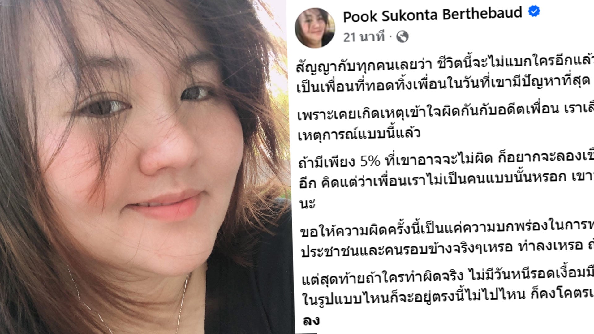 ปุ๊ก-สรุปก ปุ๊ก-สรุปก