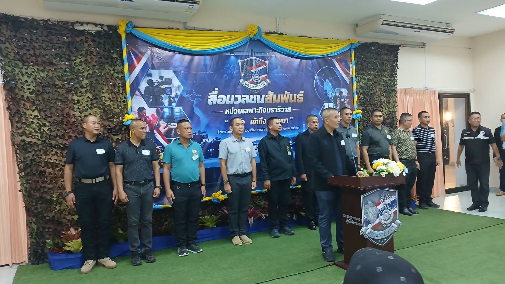 ผบ ฉก นราธิวาส