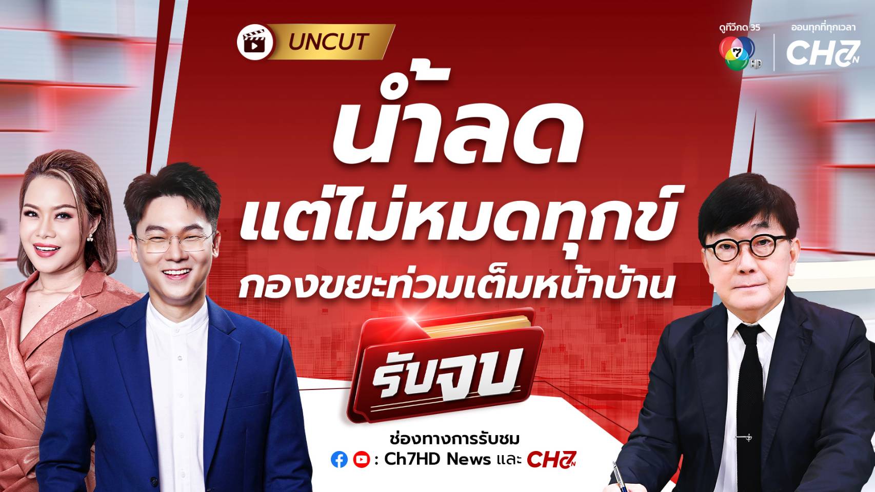 รับจบ_22 ต.ค. 69