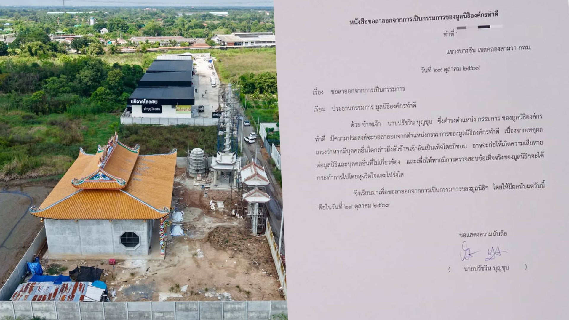 ลาออก