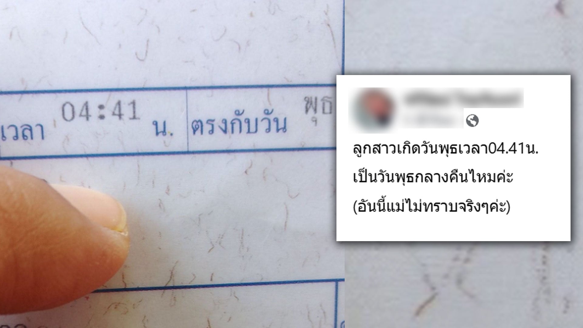 ลูกเกิดวันพุธกลางคืนหรือกลางวัน ลูกเกิดวันพุธกลางคืนหรือกลางวัน