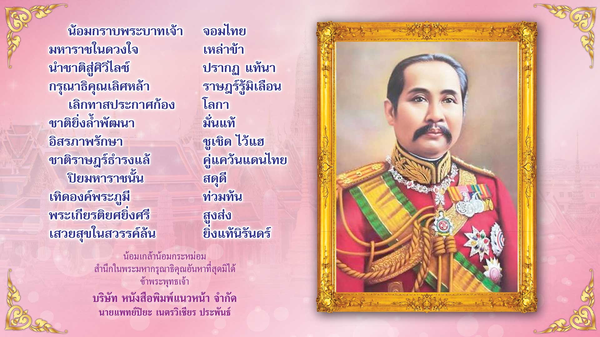 วันปิยมหาราช1920x1080_2_1
