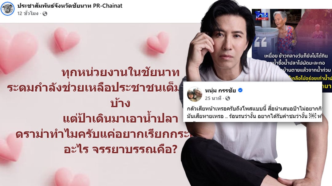 หนุ่มกรรชัย