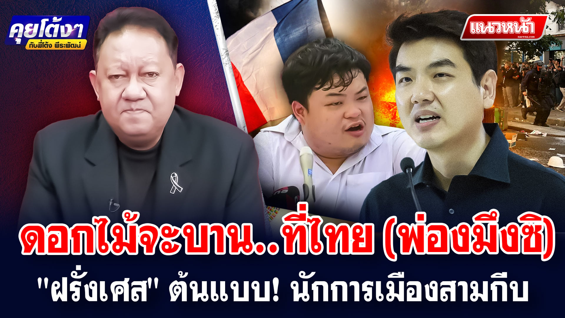 โต้ง 01_0